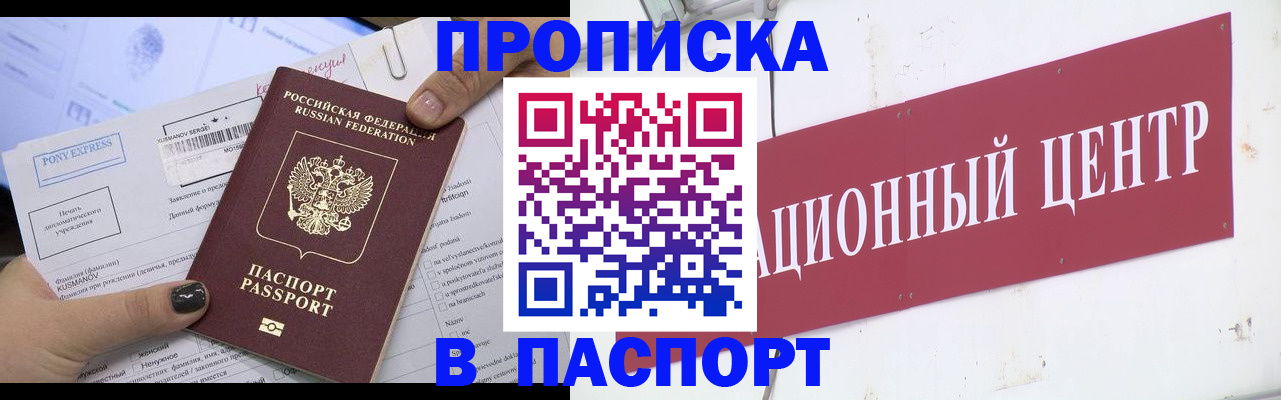 временная регистрация для всех в Бронницах