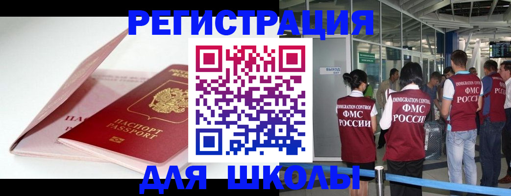прописка в Бронницах